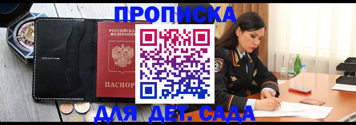 прописка штамп в Сосновоборске
